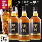 酒 ウイスキー 甲州韮崎 ゴールド 700ml