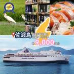 佐渡市への寄付（返礼品なし）