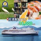 佐渡市への寄付（返礼品なし）