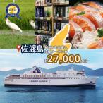 佐渡市への寄付（返礼品なし）