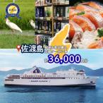 佐渡市への寄付（返礼品なし）