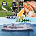 佐渡市への寄付（返礼品なし）