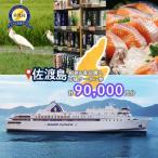 佐渡市への寄付（返礼品なし）