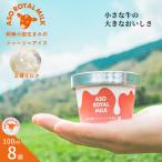 阿蘇小国ジャージーアイス 王様ミルク 100ml