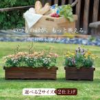 木製プランター W450