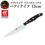 ツヴィリング ツイン ポルックス ペティナイフ