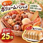 Booliss 冷凍パン 詰め合わせ 25個