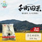 令和8年産 ひとめぼれ精米 5kg