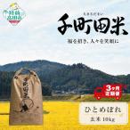令和8年産 ひとめぼれ精米 10kg