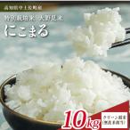 にこまる 10kg
