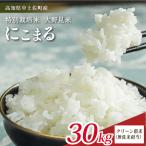 にこまる 30kg