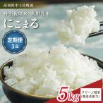 にこまる 5kg