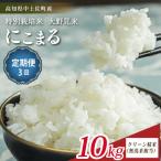 にこまる 10kg