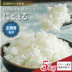 にこまる 5kg