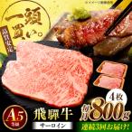 飛騨牛 サーロイン ステーキ用 800g