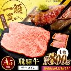 飛騨牛 サーロイン ステーキ用 800g