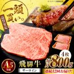 飛騨牛 サーロイン ステーキ用 800g