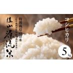 令和8年産新米 飛騨コシヒカリ5kg 新米