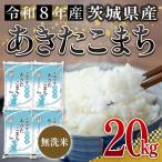 米 あきたこまち 20kg
