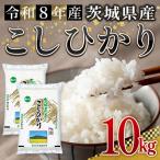米 コシヒカリ 10kg