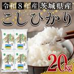米 コシヒカリ 20kg