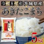米 あきたこまち 5kg