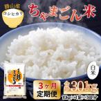 コシヒカリ玄米 定期便 10kg×3回