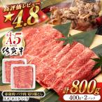 佐賀牛 赤身 バラ 切り落とし 800g