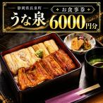 お食事券 うな泉 食事券 6 000円分