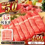 佐賀牛 すき焼き 450g