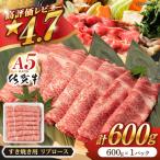 佐賀牛 A5 リブロース すき焼き 600g