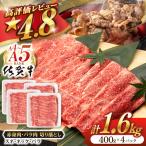 佐賀牛 赤身 バラ 切り落とし 1.6kg