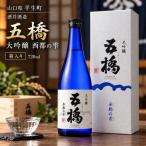 五橋 大吟醸 西都の雫 箱入り