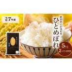 令和7年度産 ひとめぼれ 5kg