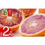 予定 タロッコ 希少 赤い みかん ご ご自宅 蜜柑