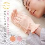 NUKATO ハンドケア 手袋 指先 シリコン付