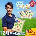 SB1036 特別栽培米つや姫 2kg×3回