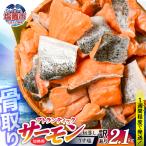 アトランティックサーモン2.1kg 計6.3kg