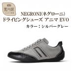 NEGRONI ネグローニ サイズ: ドライビングシューズ