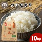 新米 コシヒカリ 10kg