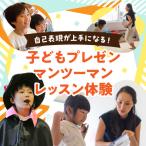 自己表現が上手になる 子どもプレゼンマンツーマンレッスン…