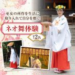 巫女の所作を生活に取り入れて自分を磨く
