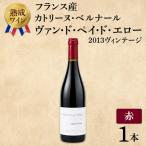 ワイン 熟成ワイン カトリーヌ ベルナール:ヴァン