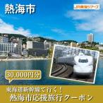 熱海市への寄付（返礼品なし）