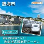 熱海市への寄付（返礼品なし）