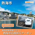 熱海市への寄付（返礼品なし）