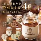 日本一なめらかティラミス 4個セット プレーン2個