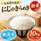 新米 10kg