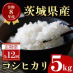 米 定期便 コシヒカリ 5kg