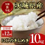 米 定期便 にじのきらめき 10kg